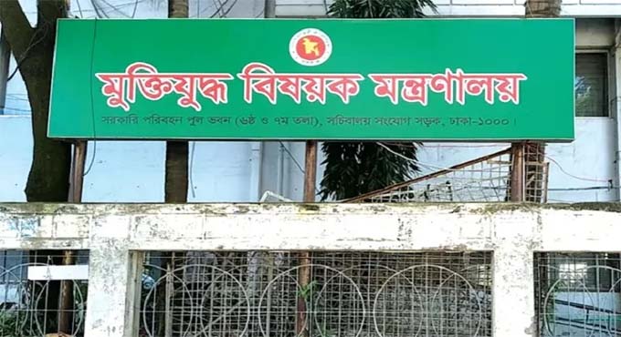 মুক্তিযোদ্ধা কোটায় নিয়োগ পাওয়াদের তথ্য জানতে চেয়ে মন্ত্রণালয় চিঠি