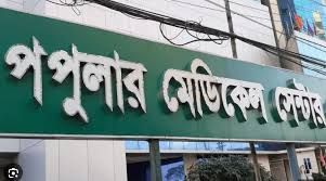 কোথায় করাবেন স্বাস্থ্য পরীক্ষা