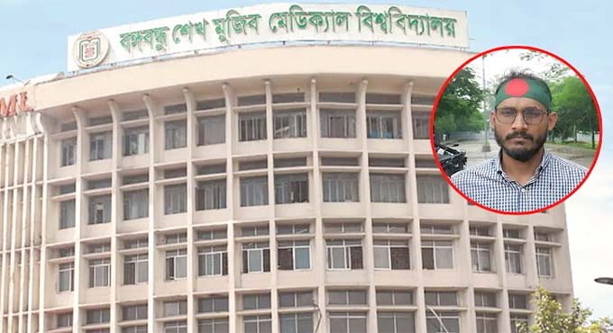 শহীদ আবু সাঈদের নামে বিএসএমএমইউর কনভেনশন সেন্টার